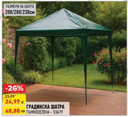 ГРАДИНСКА ШАТРА
