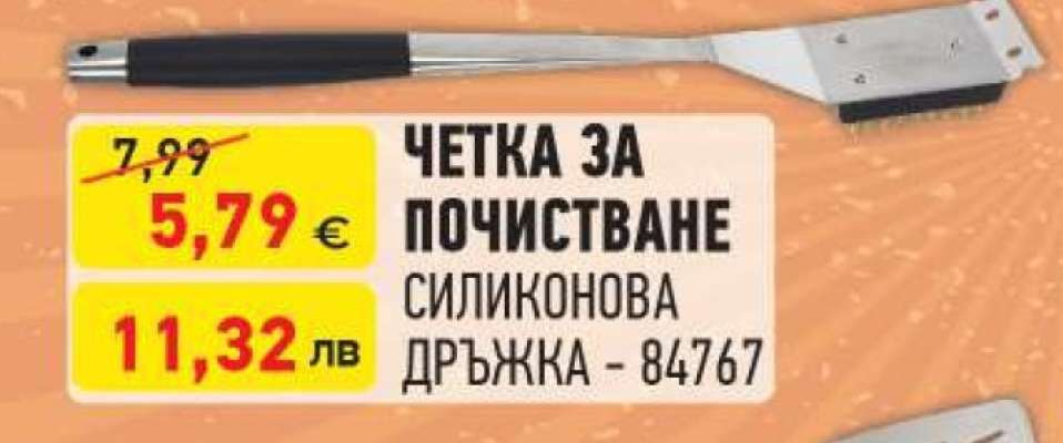 Четка за почистване