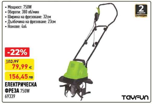 ЕЛЕКТРИЧЕСКА ФРЕЗА 750W