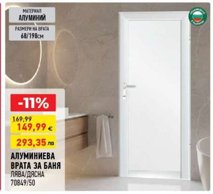 Алуминиева врата за баня