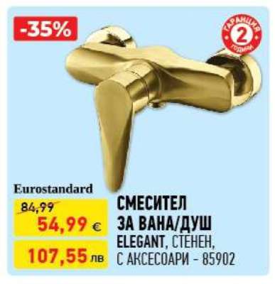 СМЕСИТЕЛ ЗА ВАНА/ДУШ