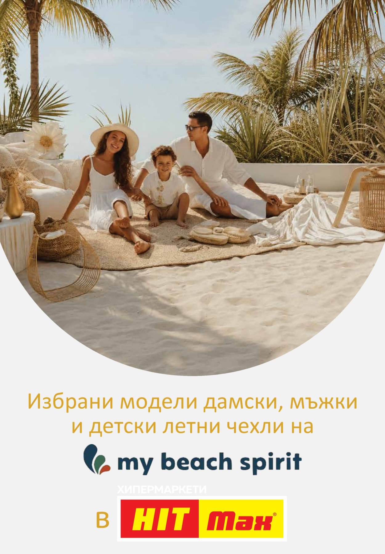 Брошура на HIT Max - 30.07.2026 - 05.08.2026. Страница 11