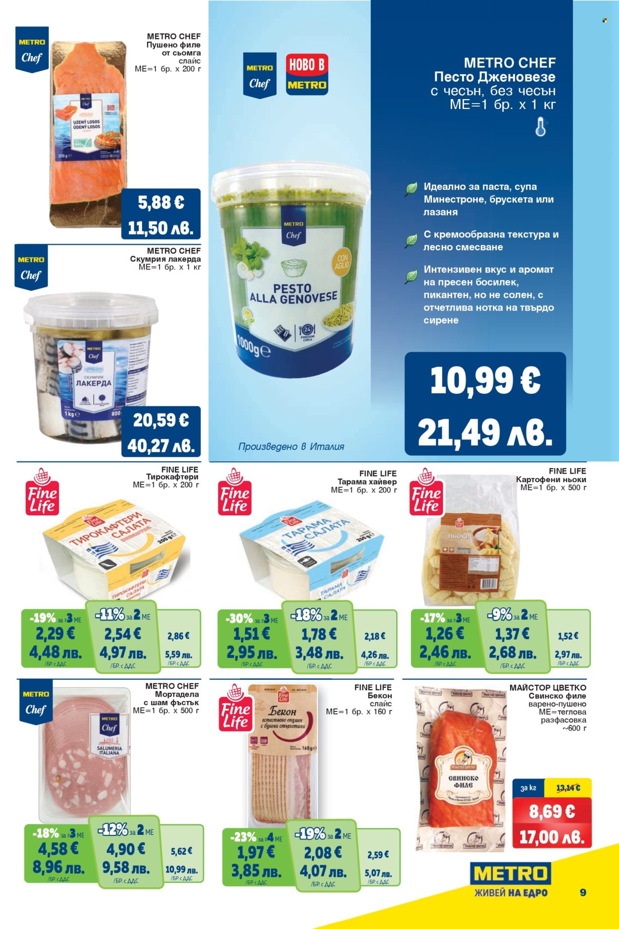 Брошура на МЕТРО - 30.07.2026 - 12.08.2026. Страница 9