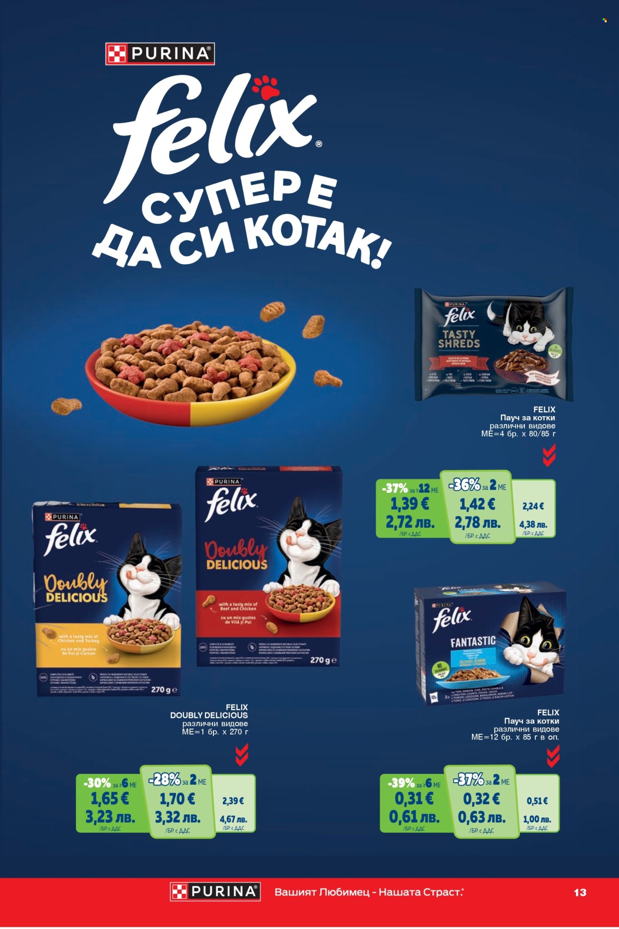 Брошура на МЕТРО - 30.07.2026 - 12.08.2026. Страница 13
