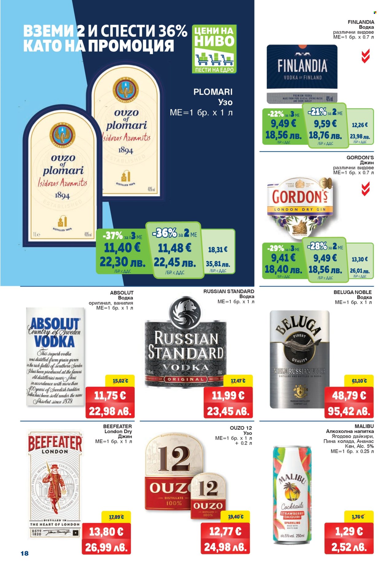 Брошура на МЕТРО - 30.07.2026 - 12.08.2026. Страница 18