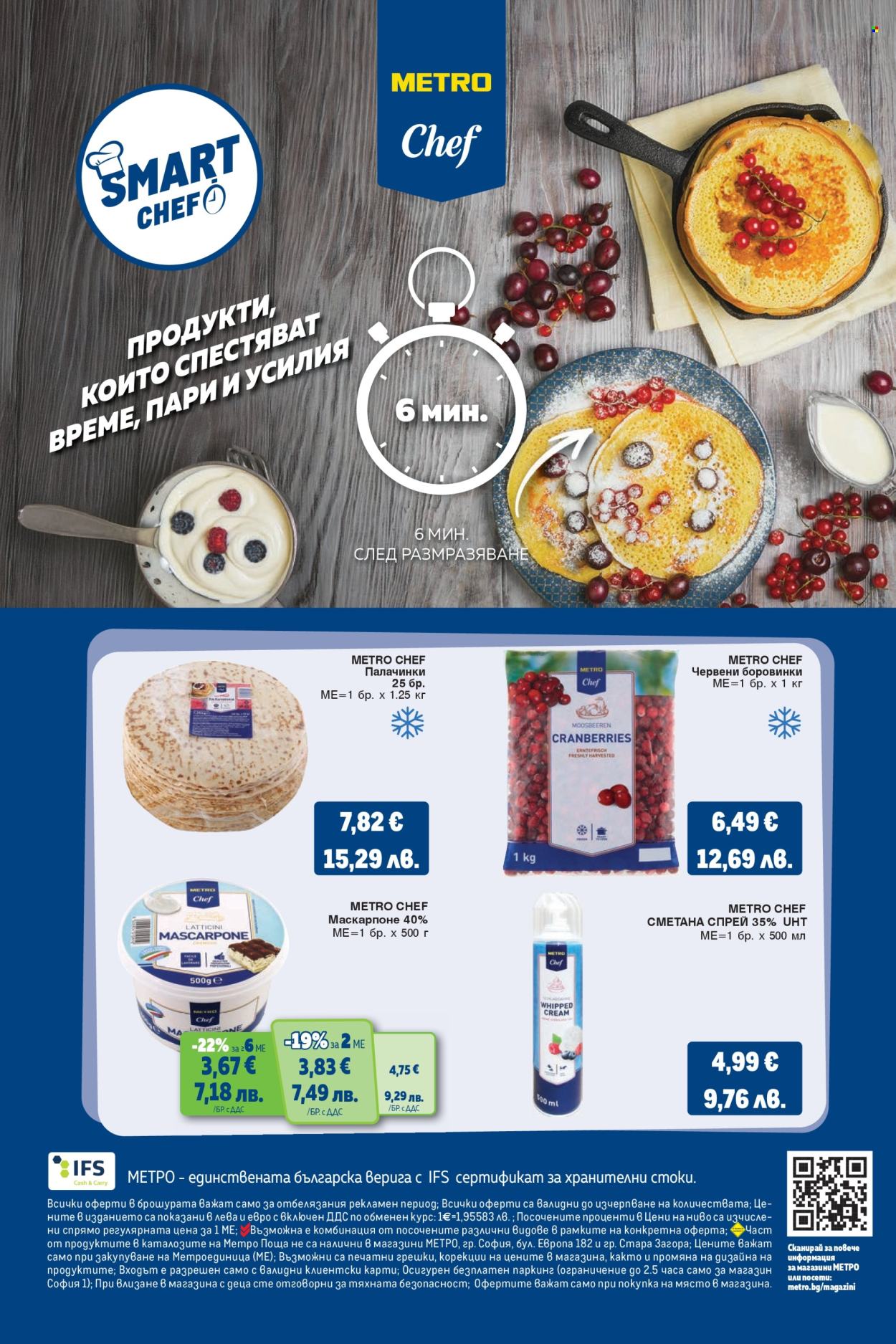 Брошура на МЕТРО - 30.07.2026 - 12.08.2026. Страница 28