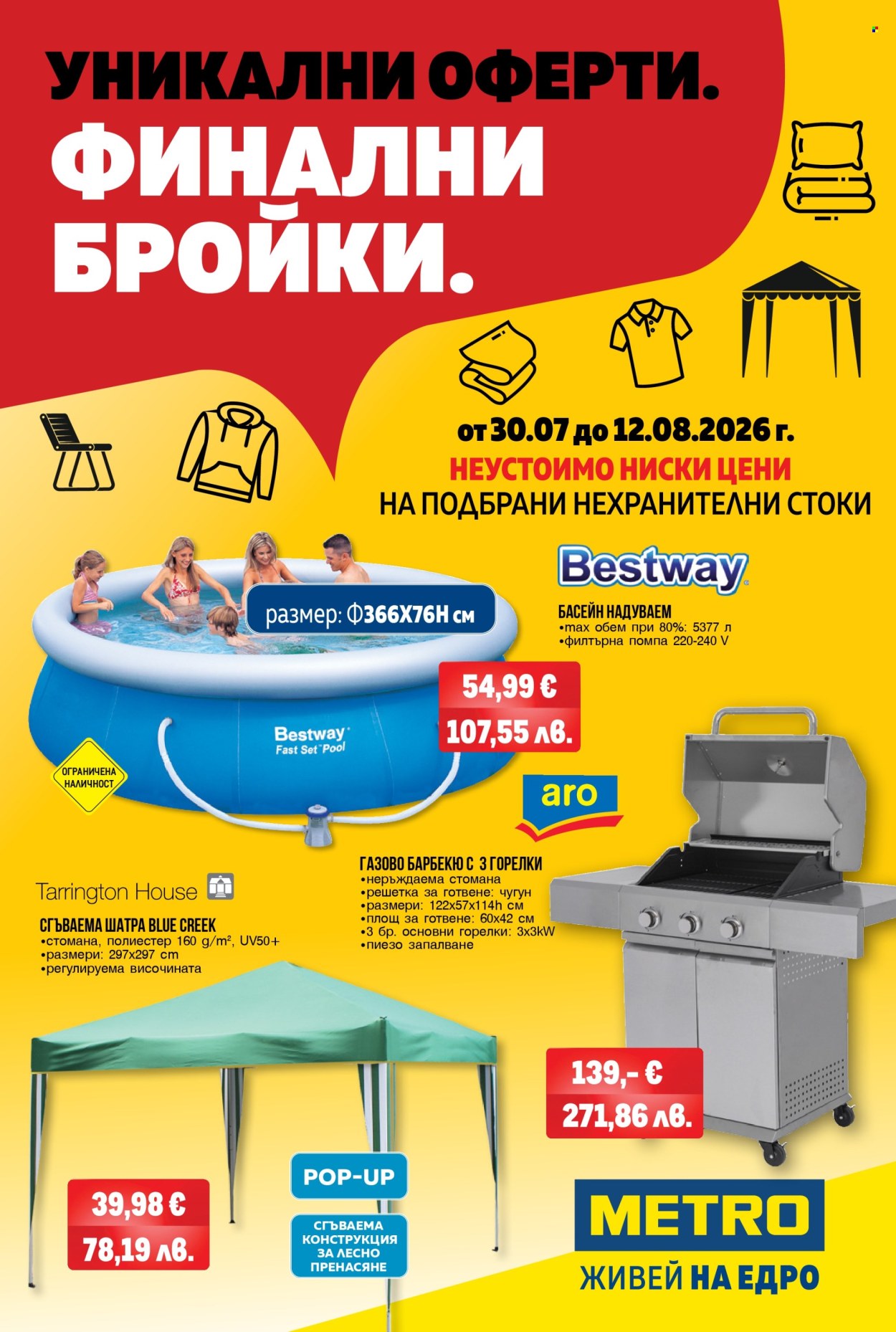 Брошура на МЕТРО - 30.07.2026 - 12.08.2026. Страница 1