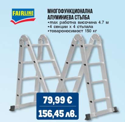 FAIRLINE Многофункционална алуминиева стълба