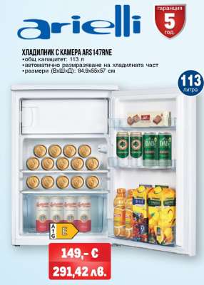 ХЛАДИЛНИК С КАМЕРА ARS147RNE
