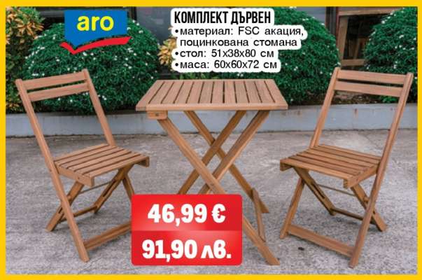 КОМПЛЕКТ ДЪРВЕН