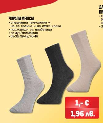 Чорапи MEDICAL