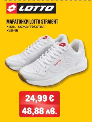 Маратонки Lotto Straight