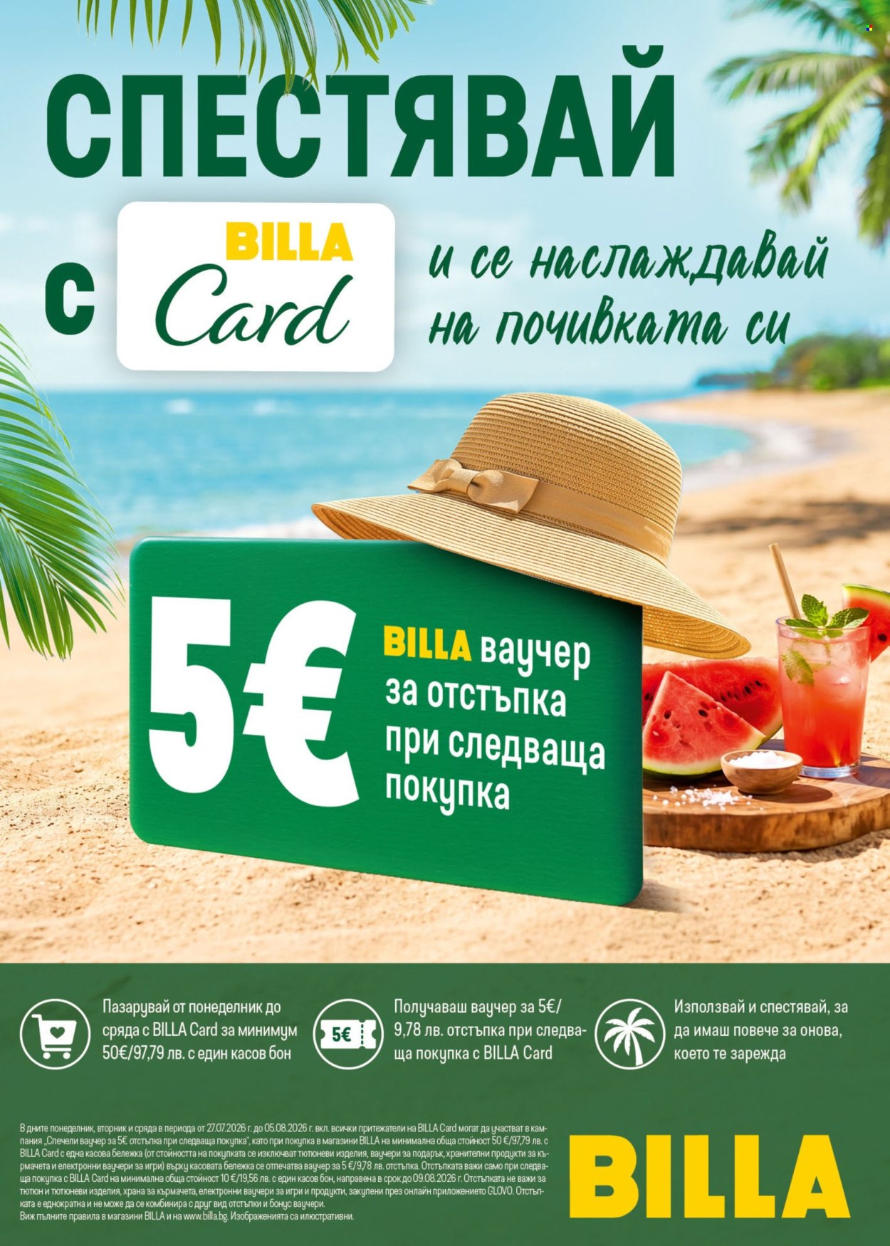 Брошура на BILLA - 30.07.2026 - 05.08.2026. Страница 12