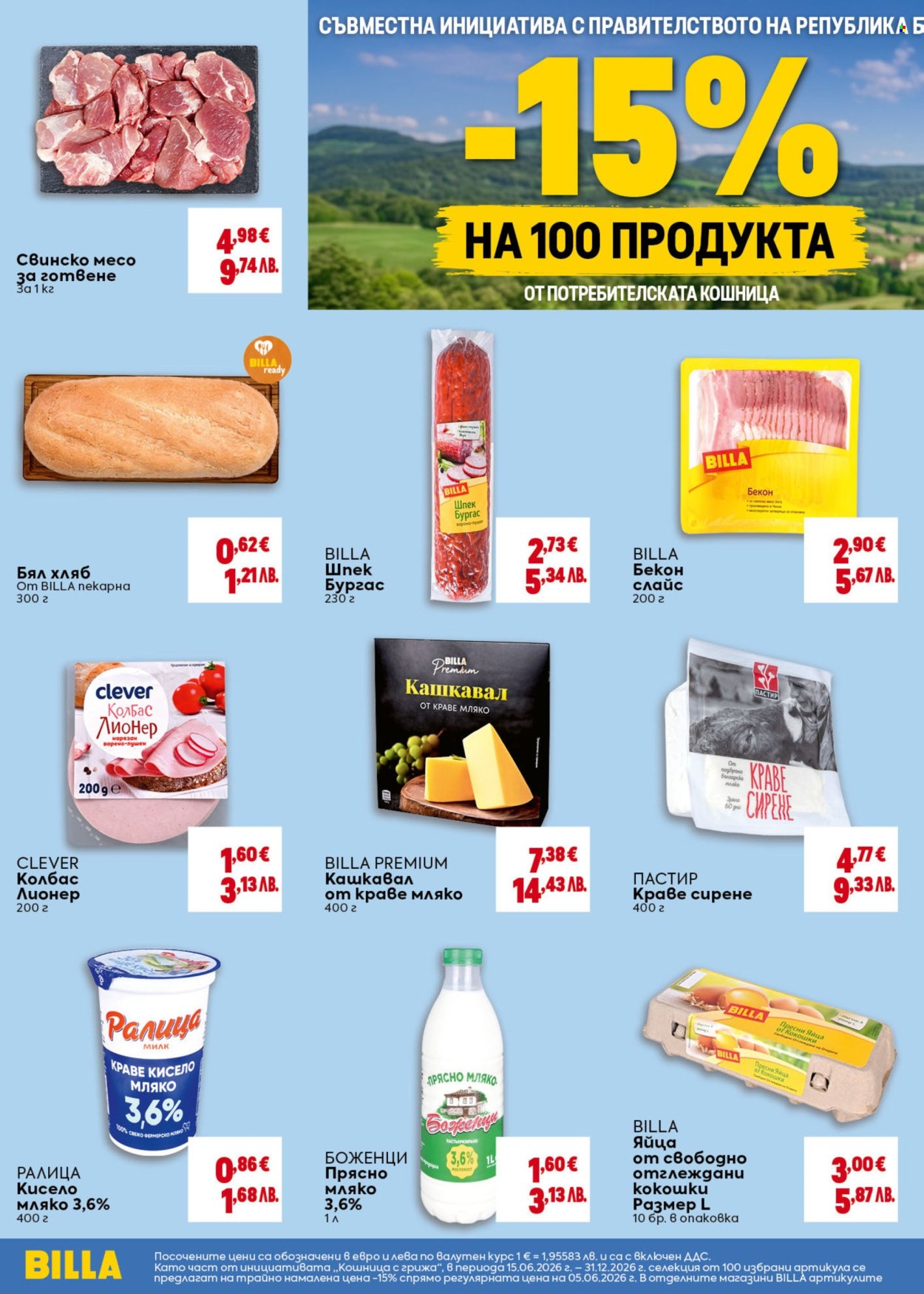 Брошура на BILLA - 30.07.2026 - 05.08.2026. Страница 14