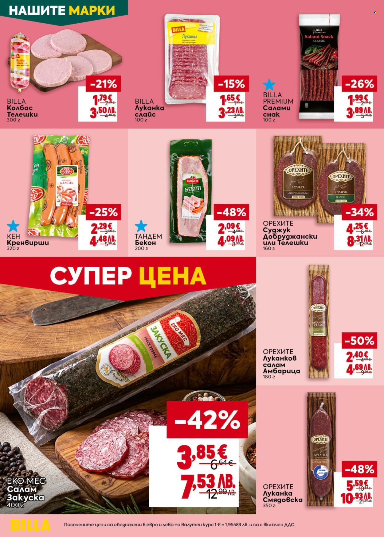 Брошура на BILLA - 30.07.2026 - 05.08.2026. Страница 16