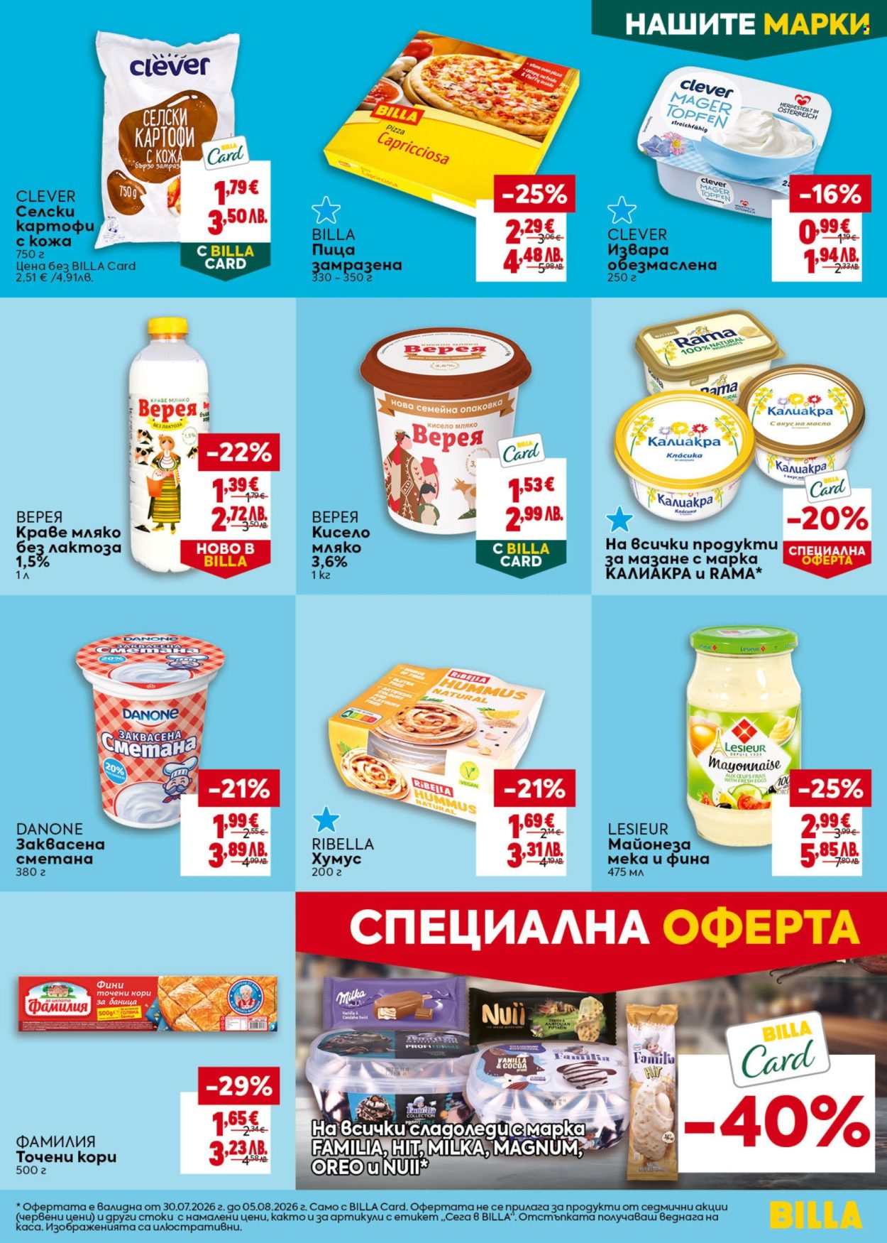 Брошура на BILLA - 30.07.2026 - 05.08.2026. Страница 19
