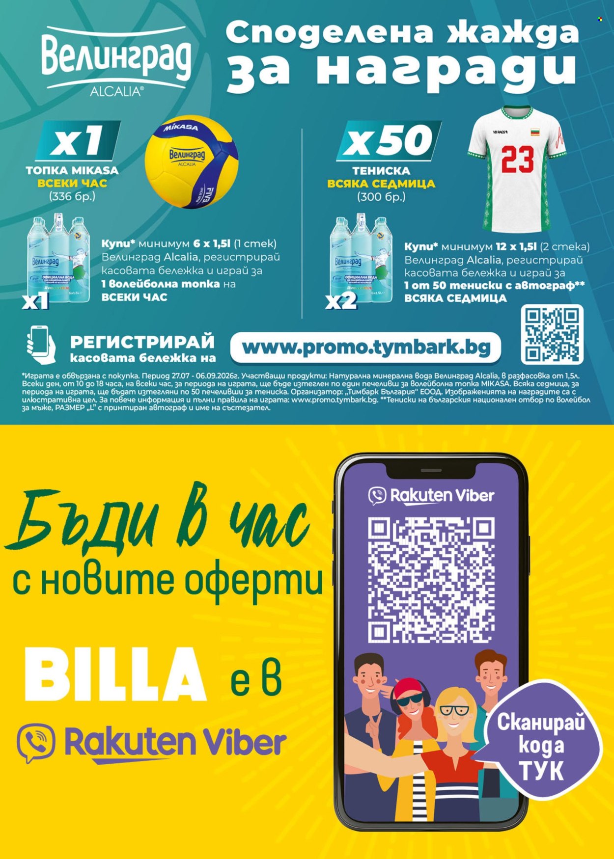 Брошура на BILLA - 30.07.2026 - 05.08.2026. Страница 48