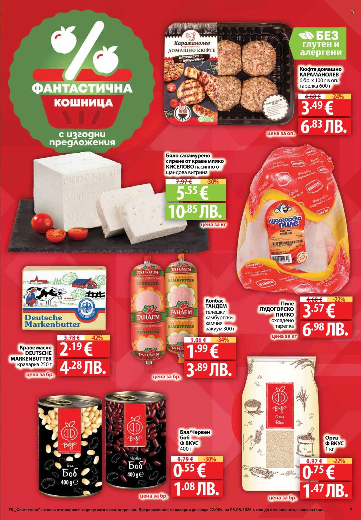 Брошура на Фантастико - 30.07.2026 - 05.08.2026. Страница 7