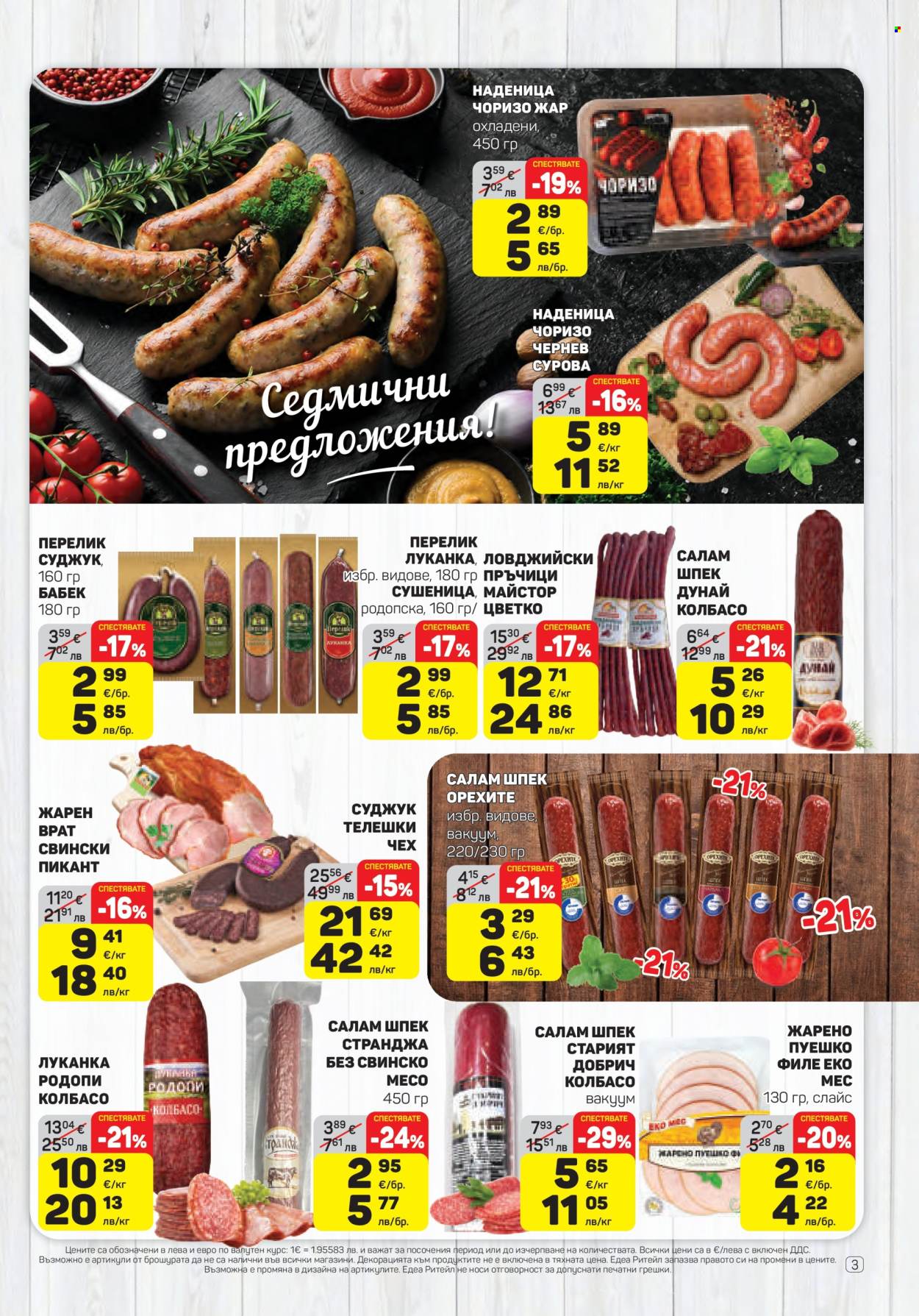 Брошура на ЕДЕА - 30.07.2026 - 05.08.2026. Страница 3