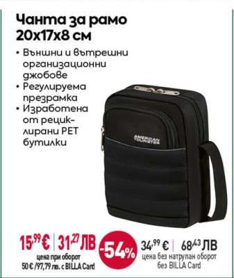 Чанта за рамо 20x17x8 см