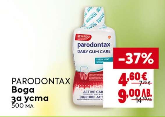 PARODONTAX Вода за уста