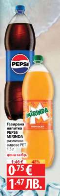 Газирана напитка PEPSI/MIRINDA