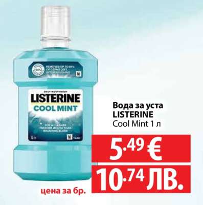Вода за уста LISTERINE