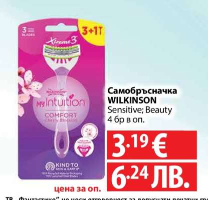 Самобръсначка WILKINSON