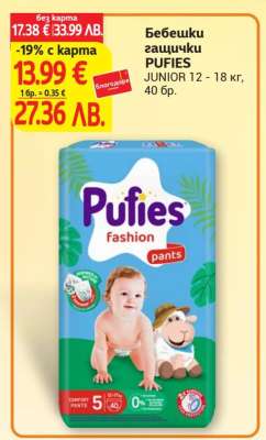 Бебешки гащички PUFIES