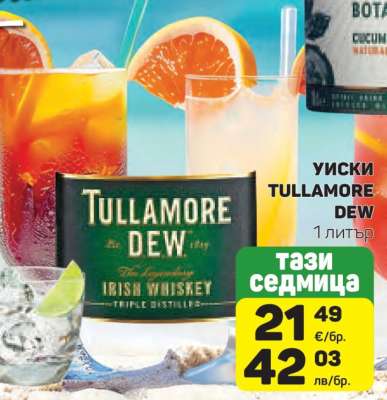 Уиски Tullamore Dew