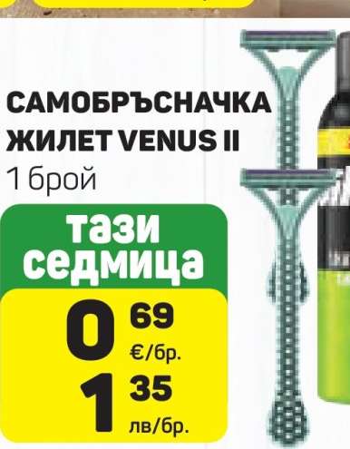 САМОБРЪСНАЧКА ЖИЛЕТ VENUS II