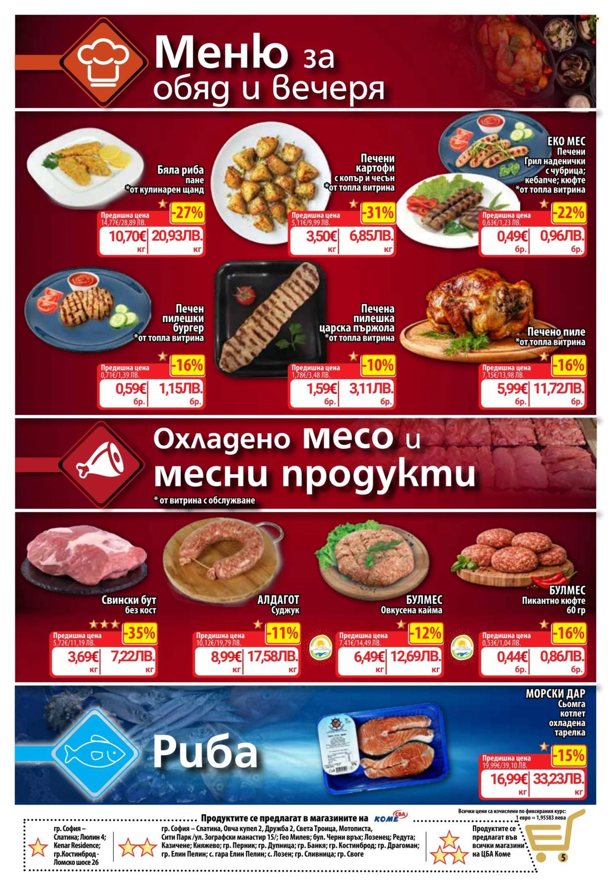 Брошура на CBA - 30.07.2026 - 05.08.2026. Страница 5
