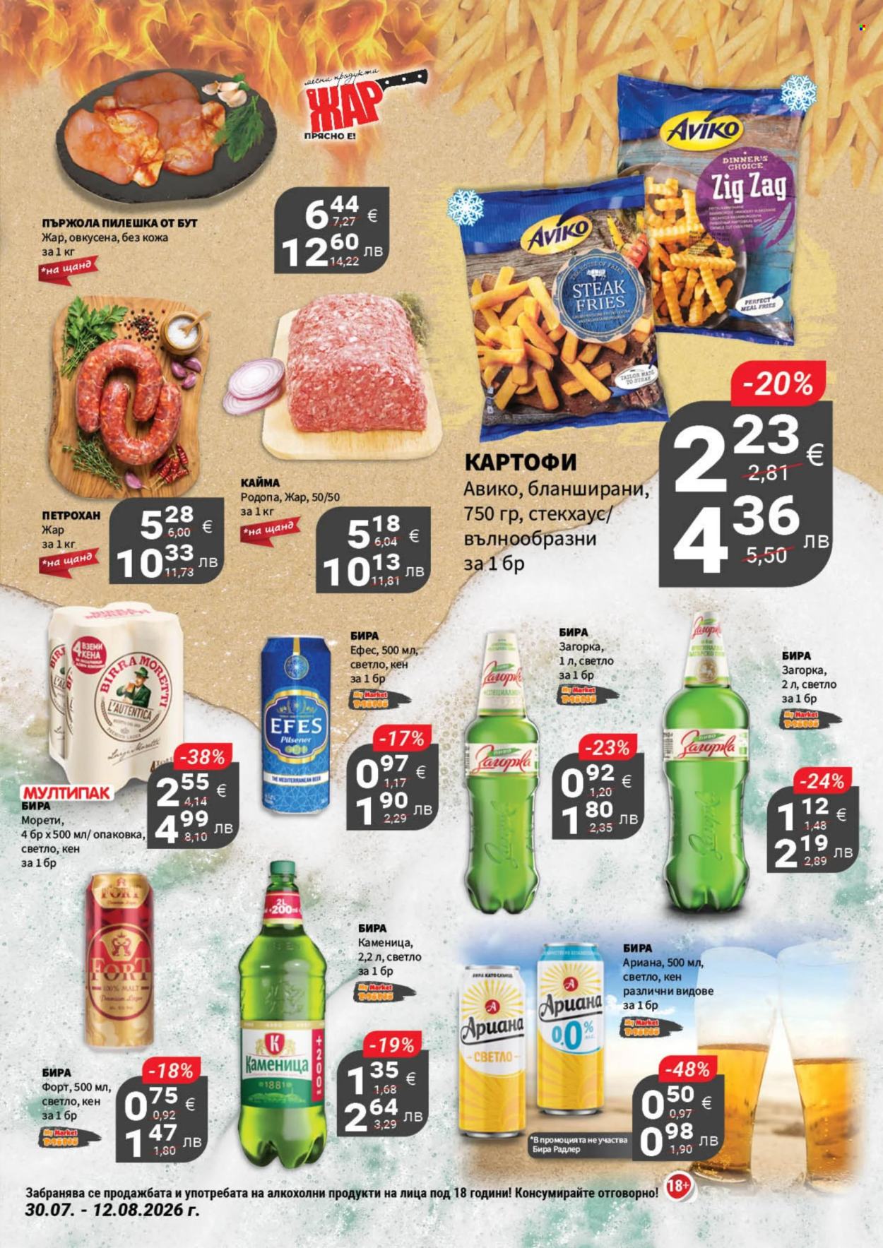 Брошура на MyMarket - 30.07.2026 - 12.08.2026. Страница 4
