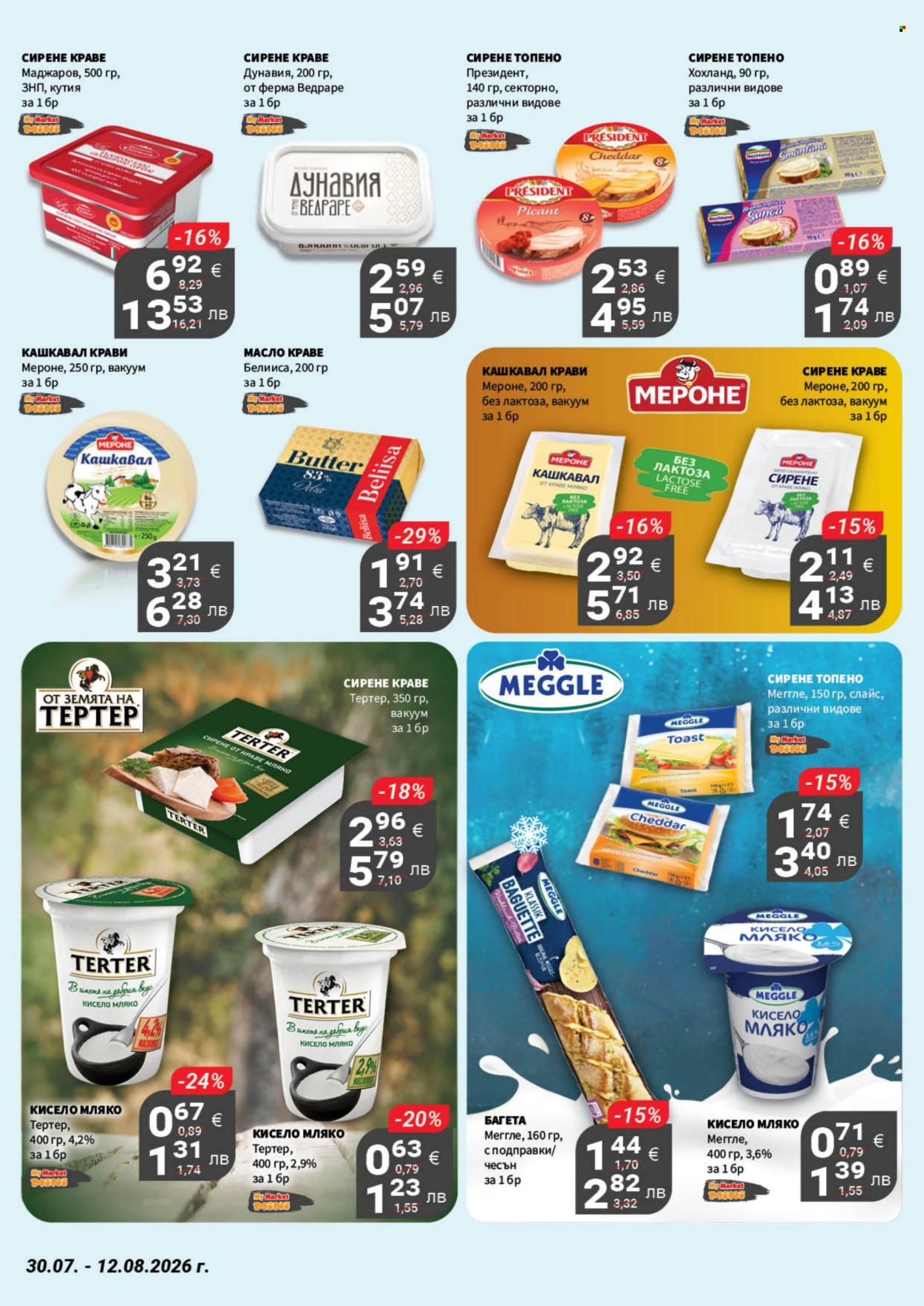 Брошура на MyMarket - 30.07.2026 - 12.08.2026. Страница 9
