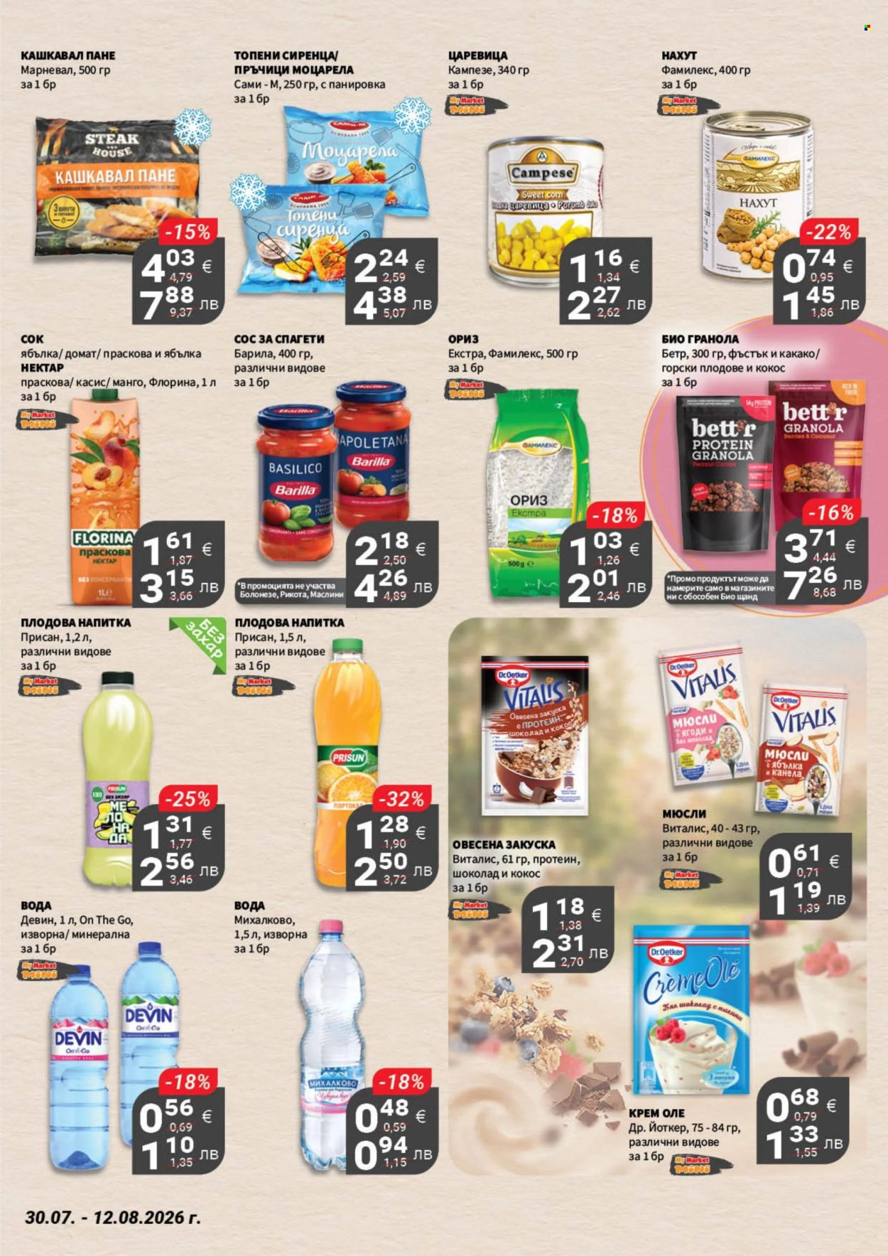 Брошура на MyMarket - 30.07.2026 - 12.08.2026. Страница 11