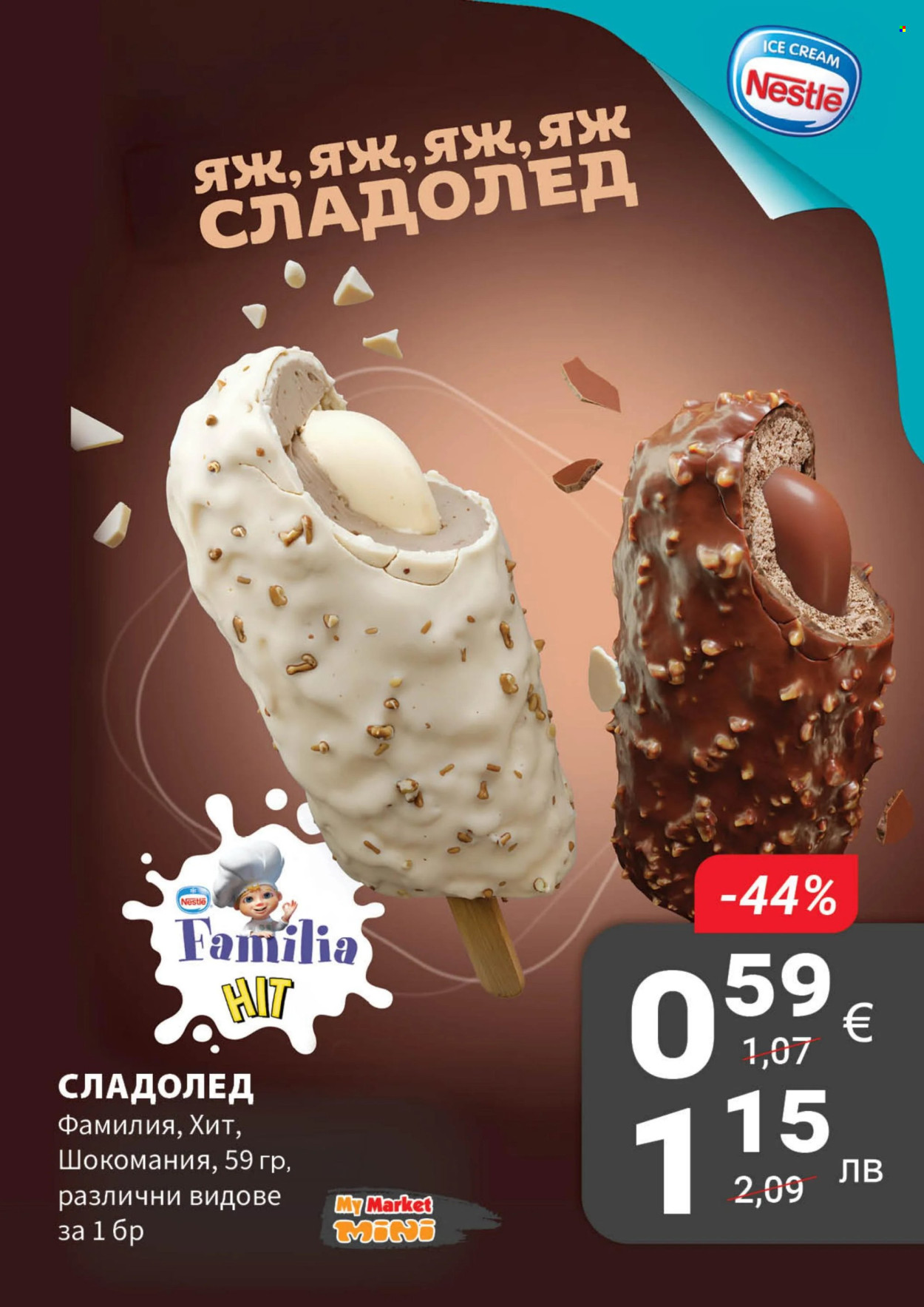 Брошура на MyMarket - 30.07.2026 - 12.08.2026. Страница 13