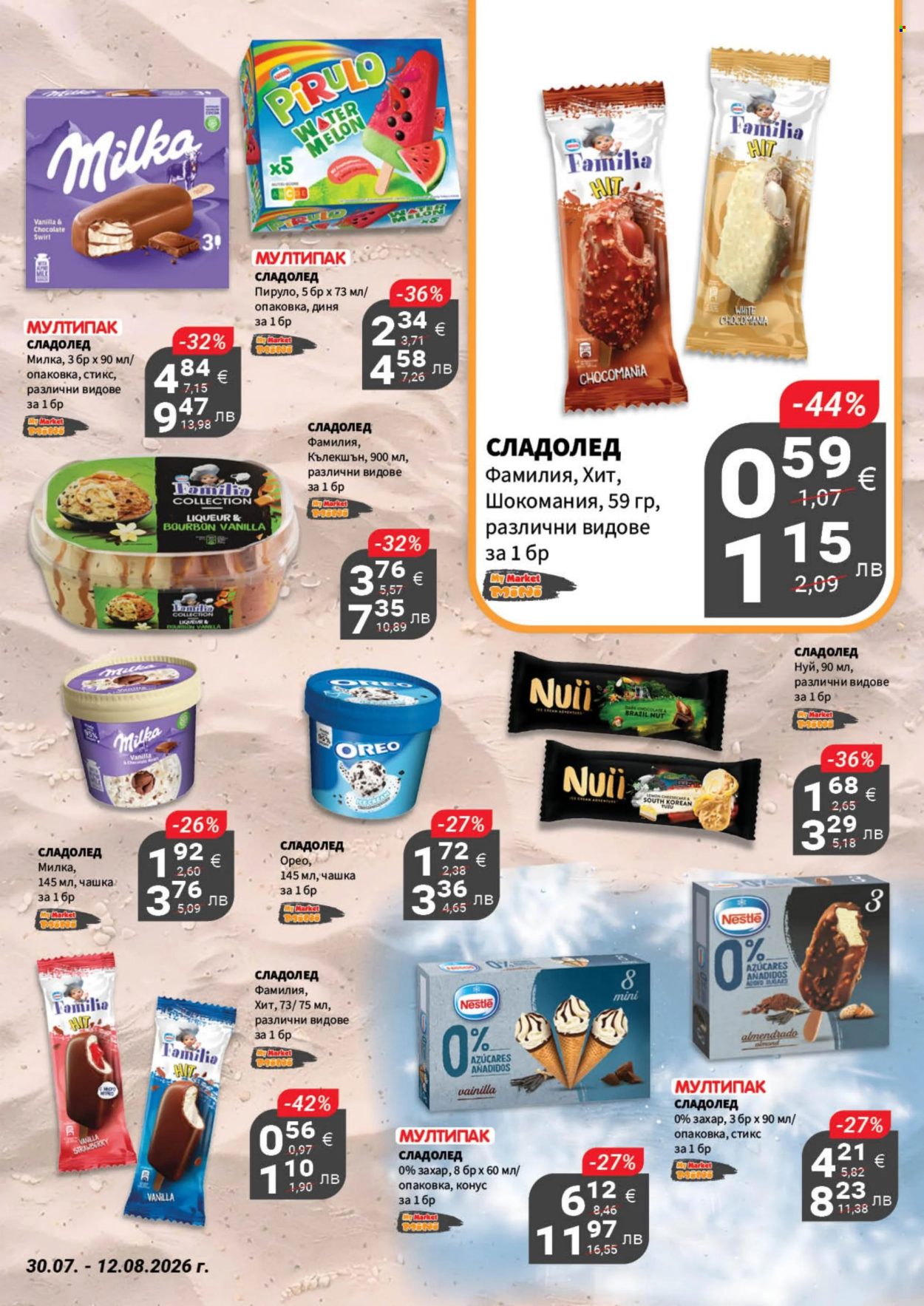 Брошура на MyMarket - 30.07.2026 - 12.08.2026. Страница 14