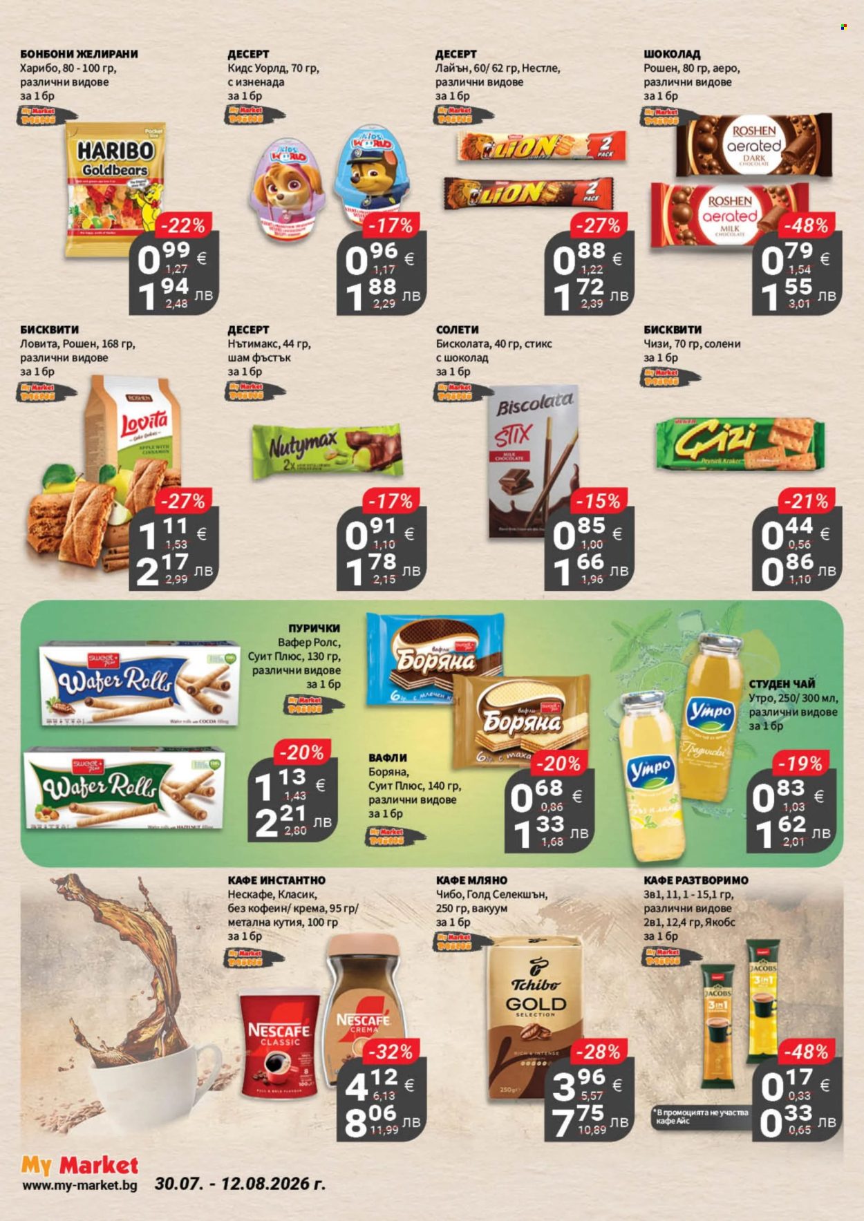 Брошура на MyMarket - 30.07.2026 - 12.08.2026. Страница 15