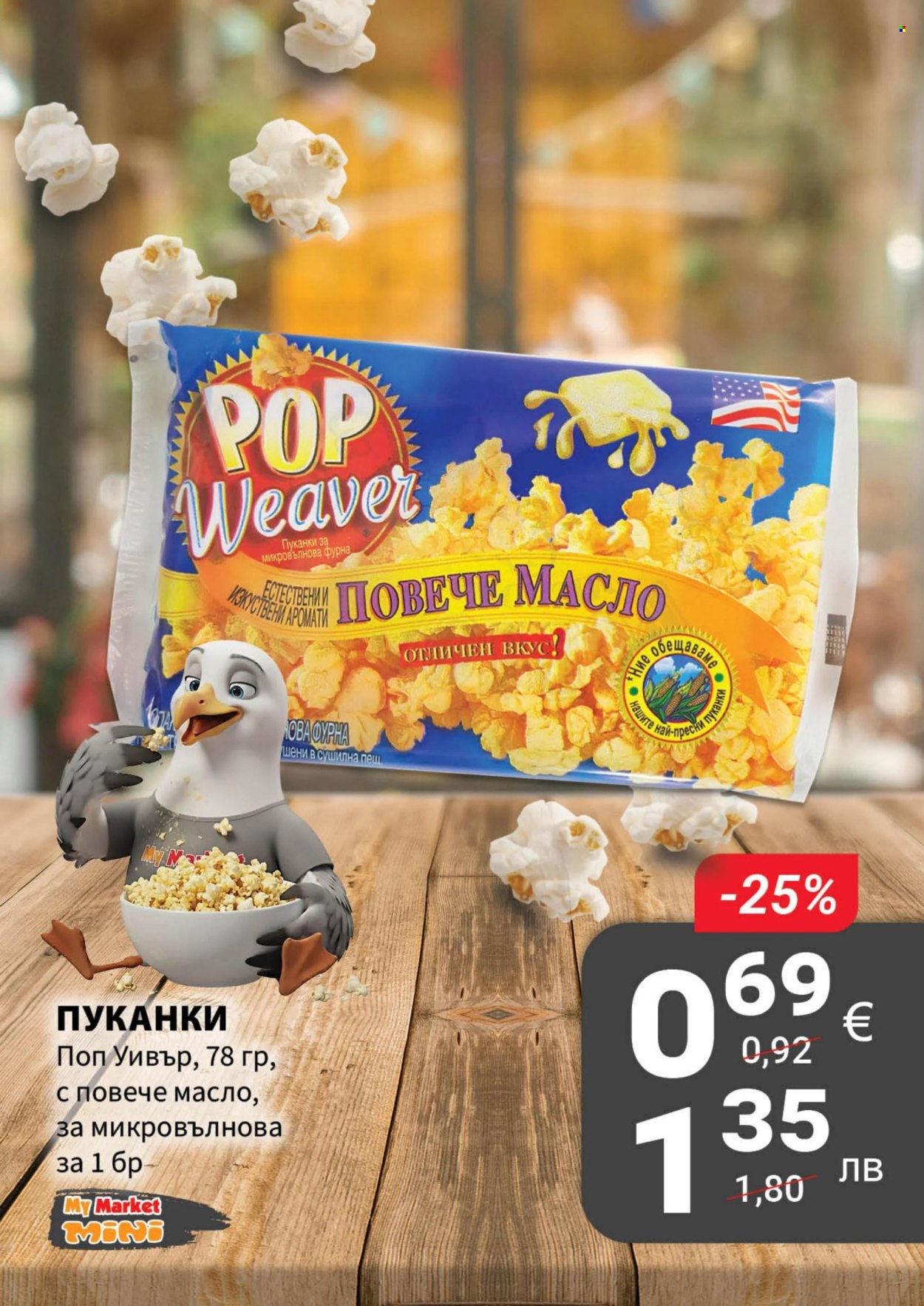 Брошура на MyMarket - 30.07.2026 - 12.08.2026. Страница 16