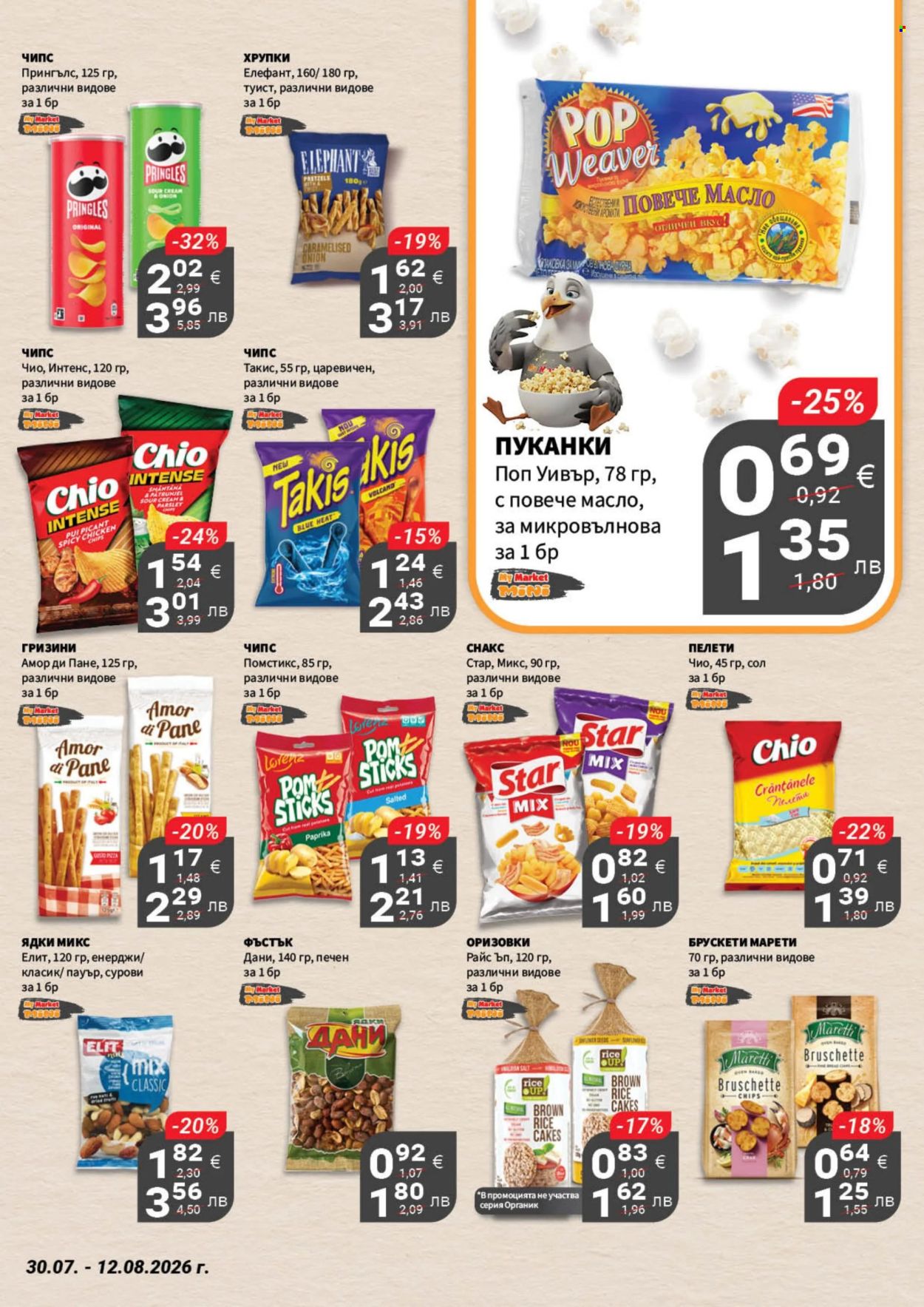 Брошура на MyMarket - 30.07.2026 - 12.08.2026. Страница 17