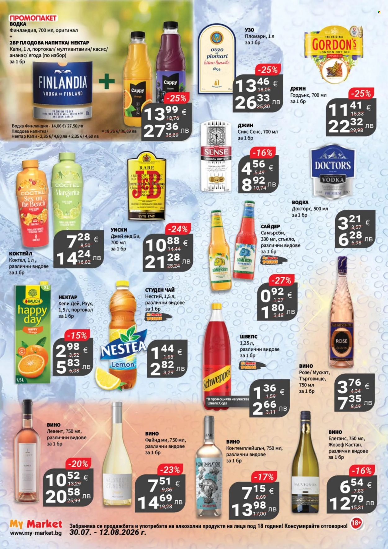 Брошура на MyMarket - 30.07.2026 - 12.08.2026. Страница 18