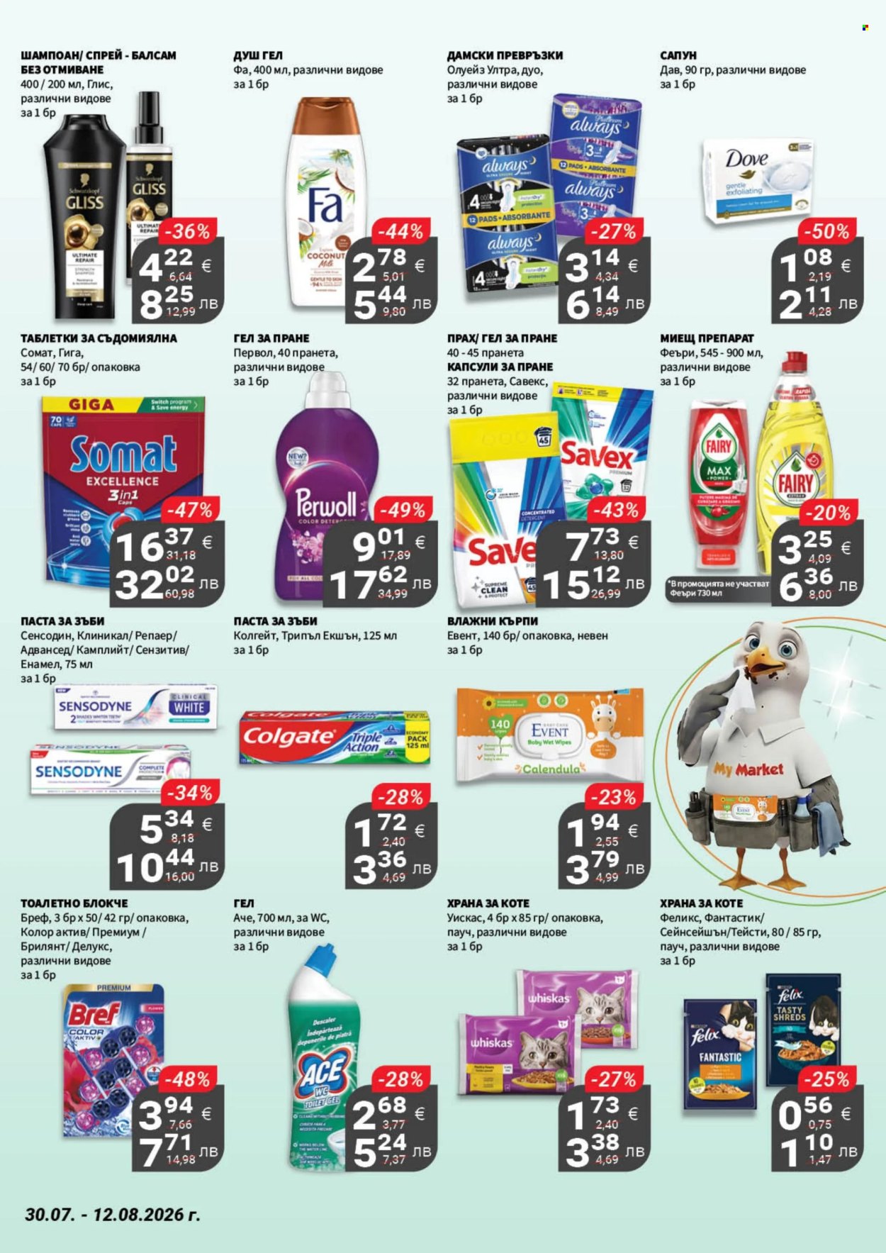 Брошура на MyMarket - 30.07.2026 - 12.08.2026. Страница 19
