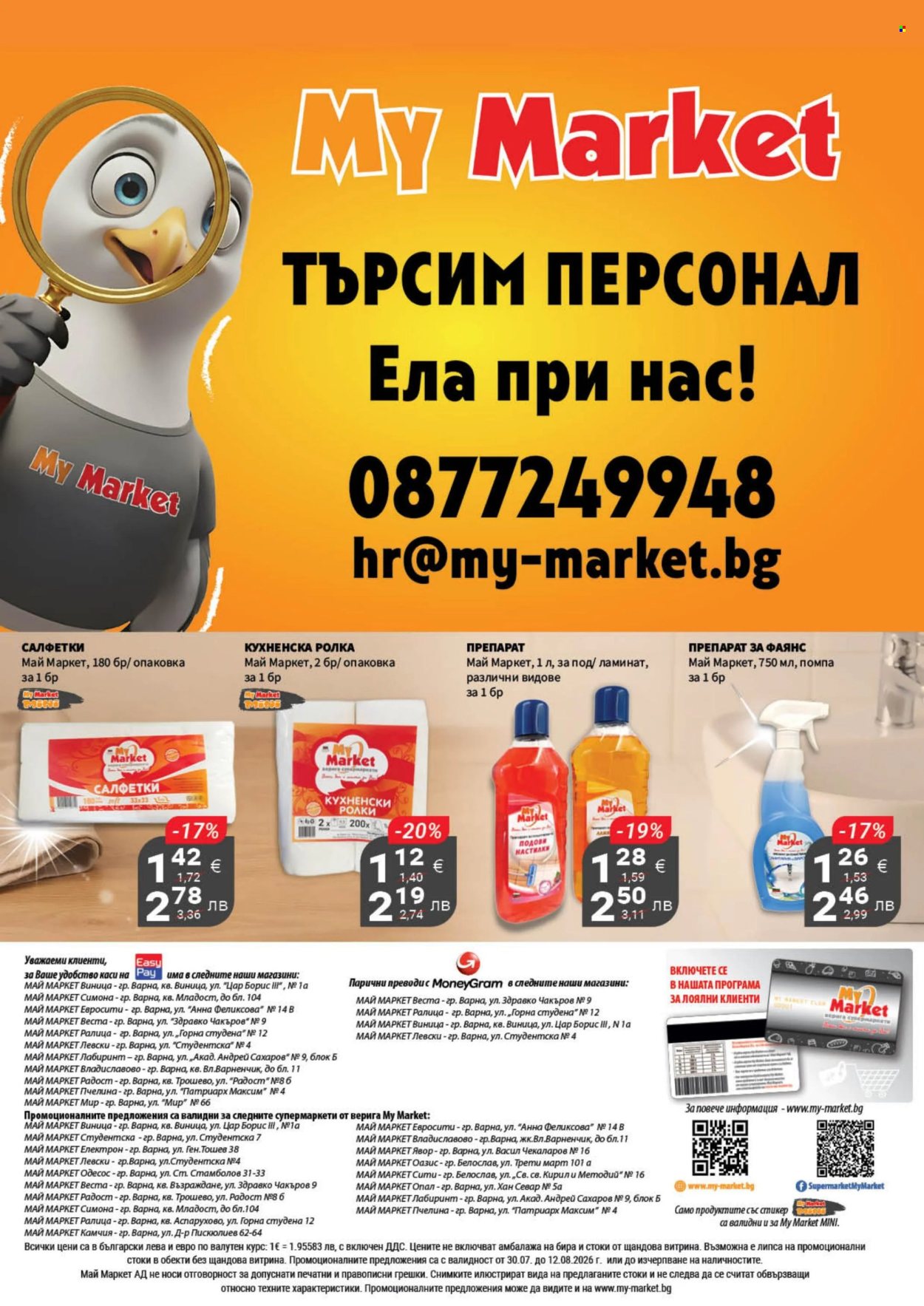 Брошура на MyMarket - 30.07.2026 - 12.08.2026. Страница 20