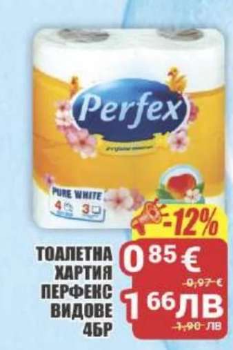 Тоалетна хартия Перфекс