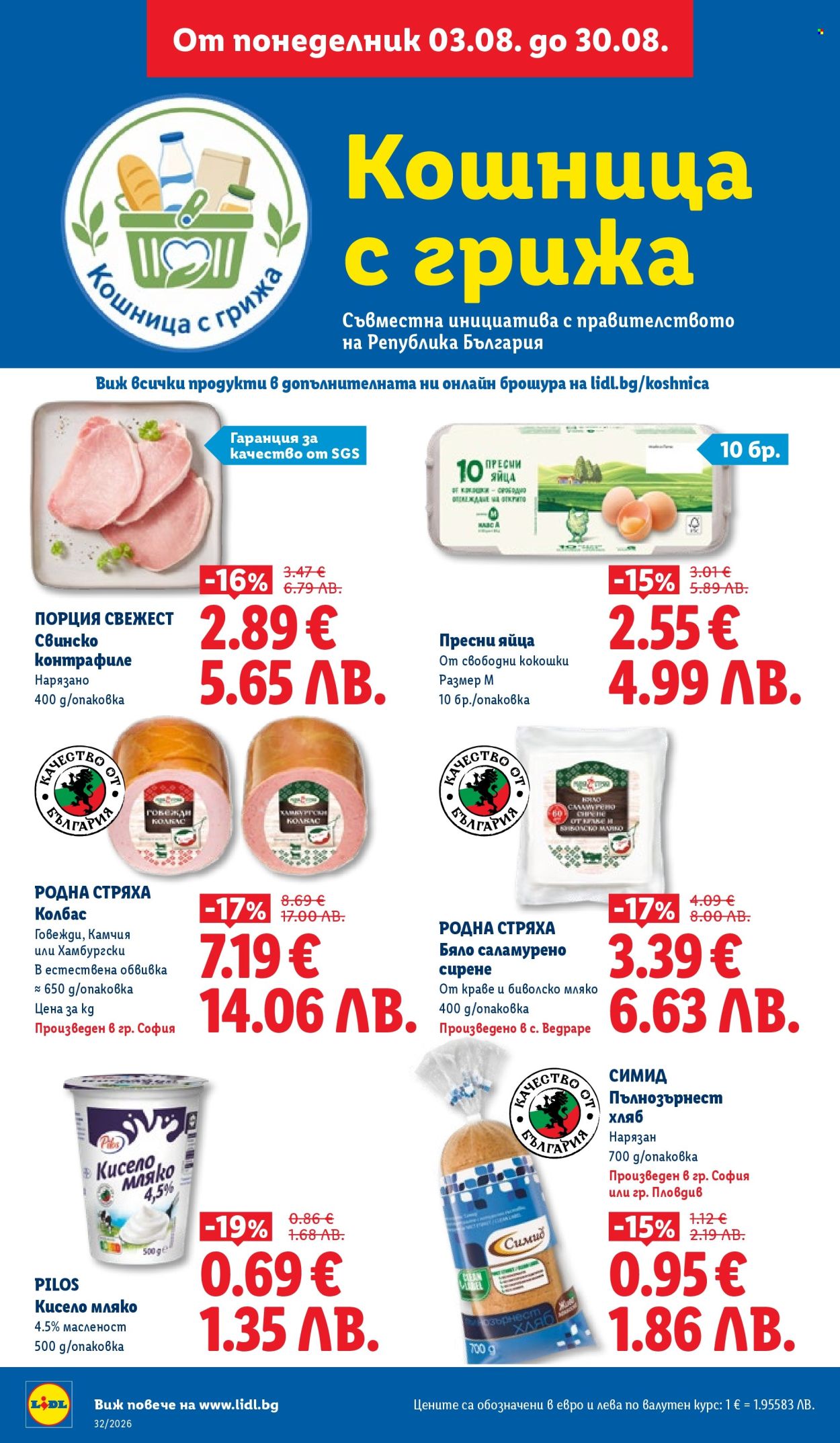 Брошура на Лидл - 03.08.2026 - 09.08.2026. Страница 8