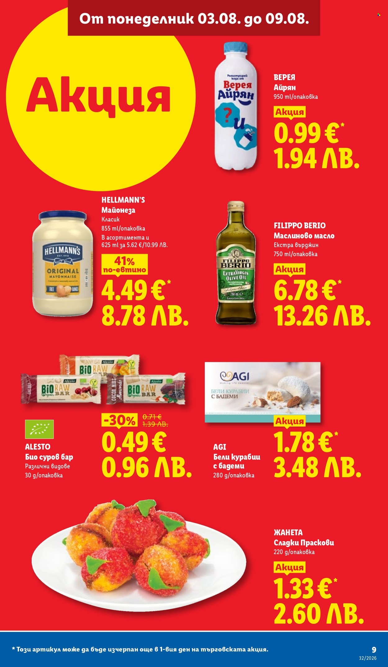 Брошура на Лидл - 03.08.2026 - 09.08.2026. Страница 9