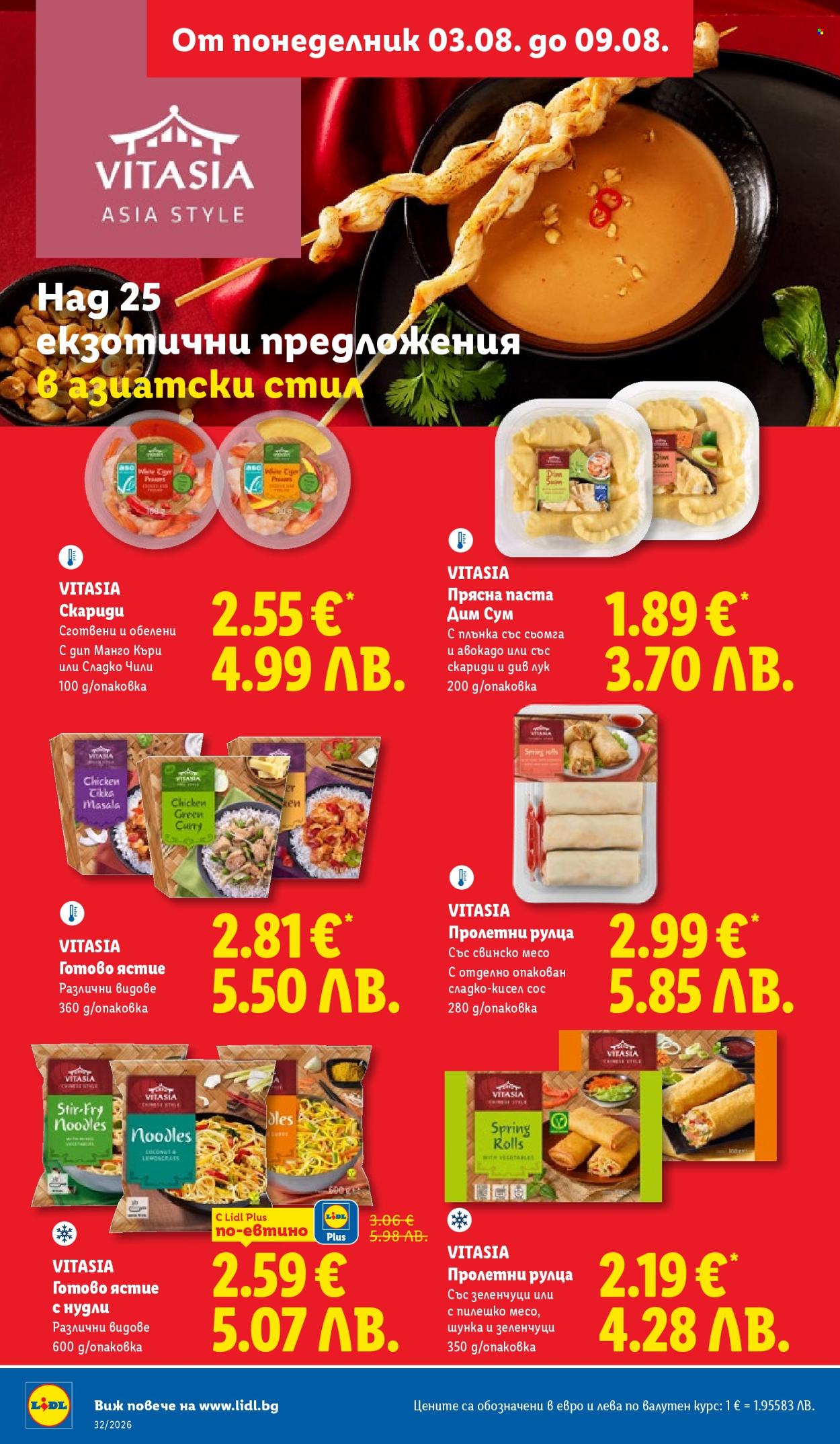 Брошура на Лидл - 03.08.2026 - 09.08.2026. Страница 14