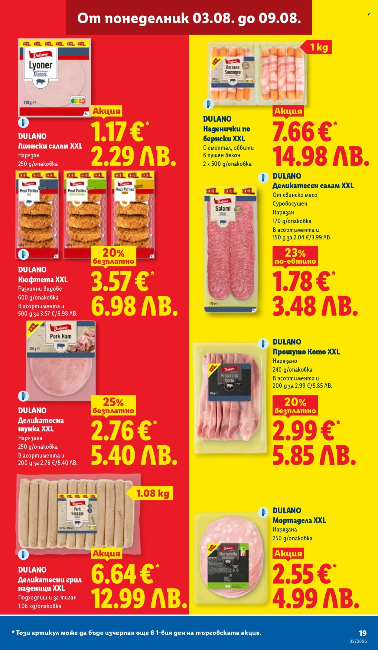 Брошура на Лидл - 03.08.2026 - 09.08.2026. Страница 19