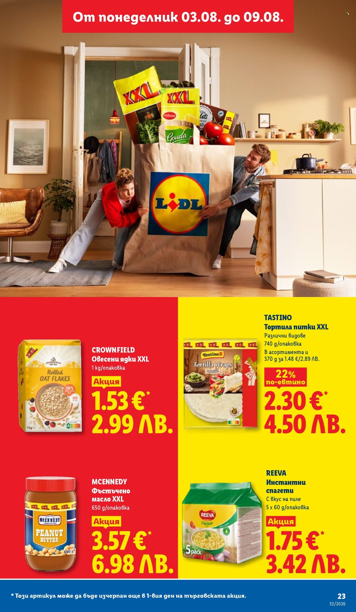 Брошура на Лидл - 03.08.2026 - 09.08.2026. Страница 23