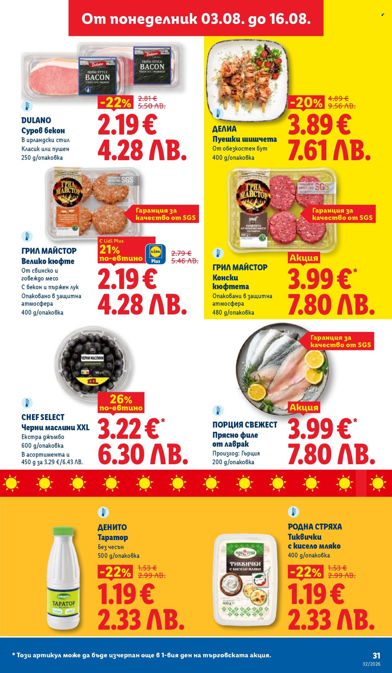 Брошура на Лидл - 03.08.2026 - 09.08.2026. Страница 31